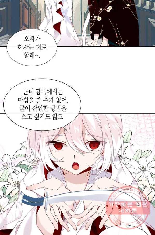 태자비는 미소년 게임이 하고 싶다 112화 15