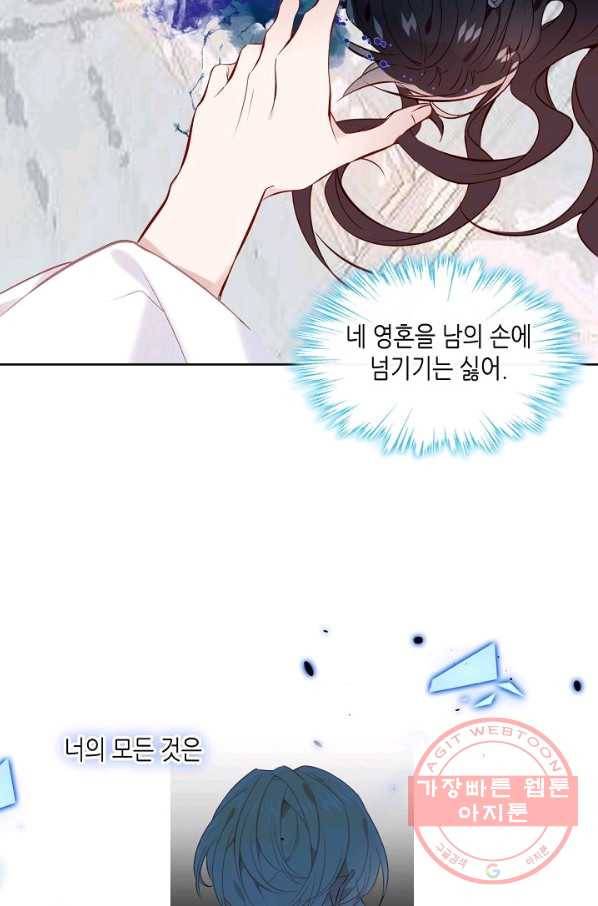 태자비는 미소년 게임이 하고 싶다 112화 19