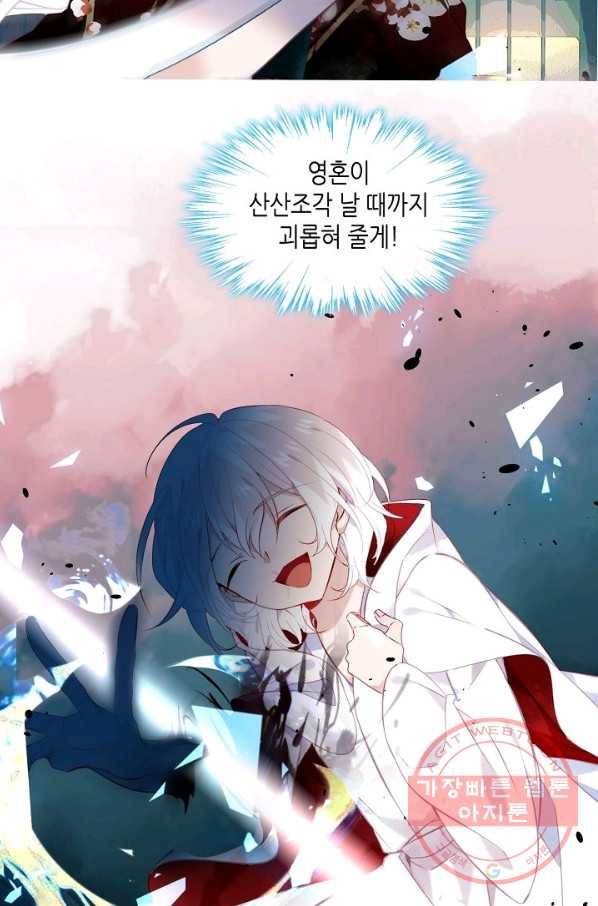 태자비는 미소년 게임이 하고 싶다 112화 21
