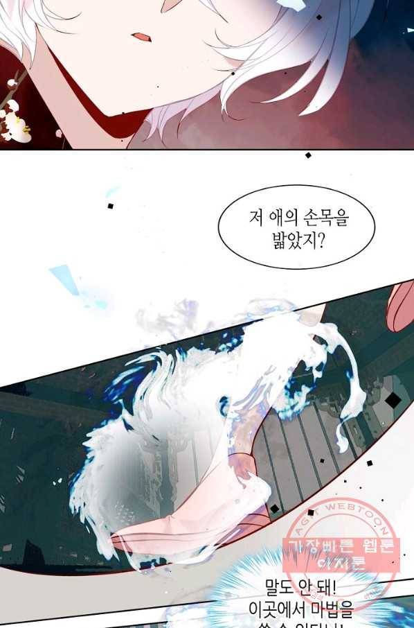 태자비는 미소년 게임이 하고 싶다 112화 29