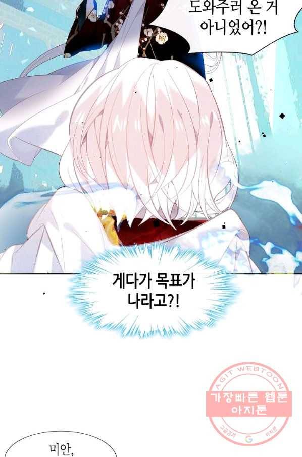 태자비는 미소년 게임이 하고 싶다 112화 31