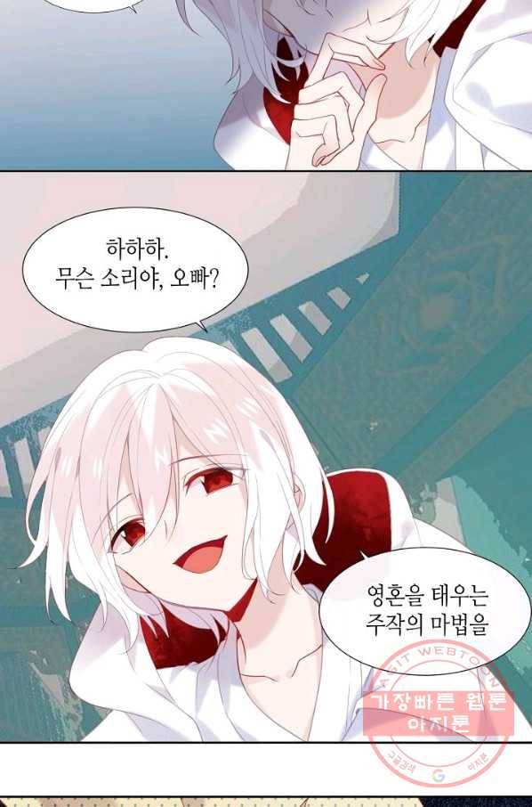 태자비는 미소년 게임이 하고 싶다 112화 33