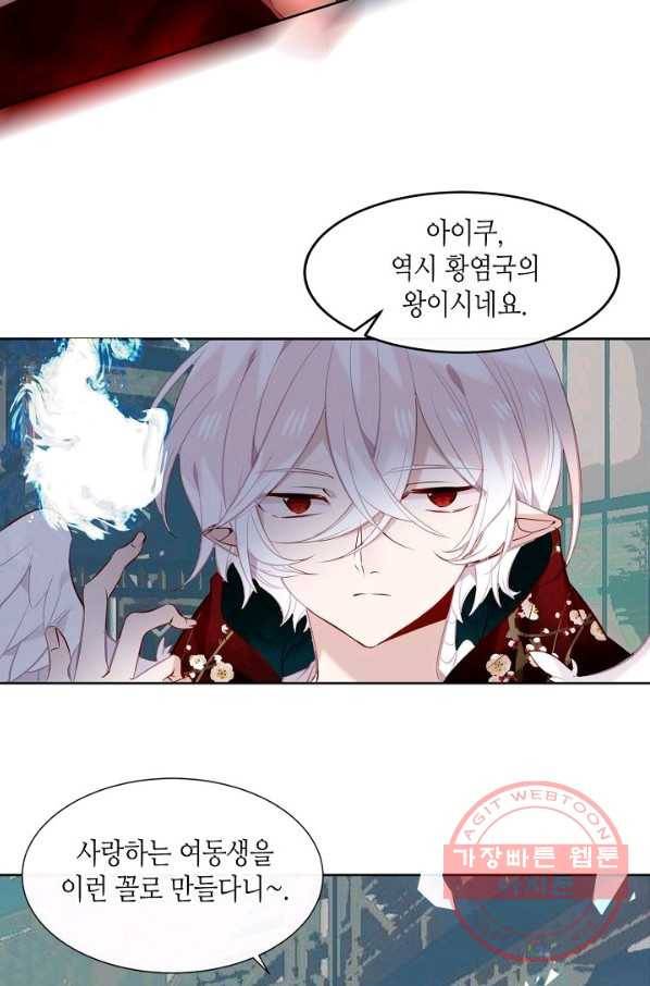 태자비는 미소년 게임이 하고 싶다 112화 39