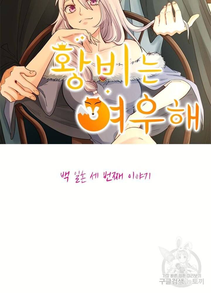황비는 여우해 173화 5