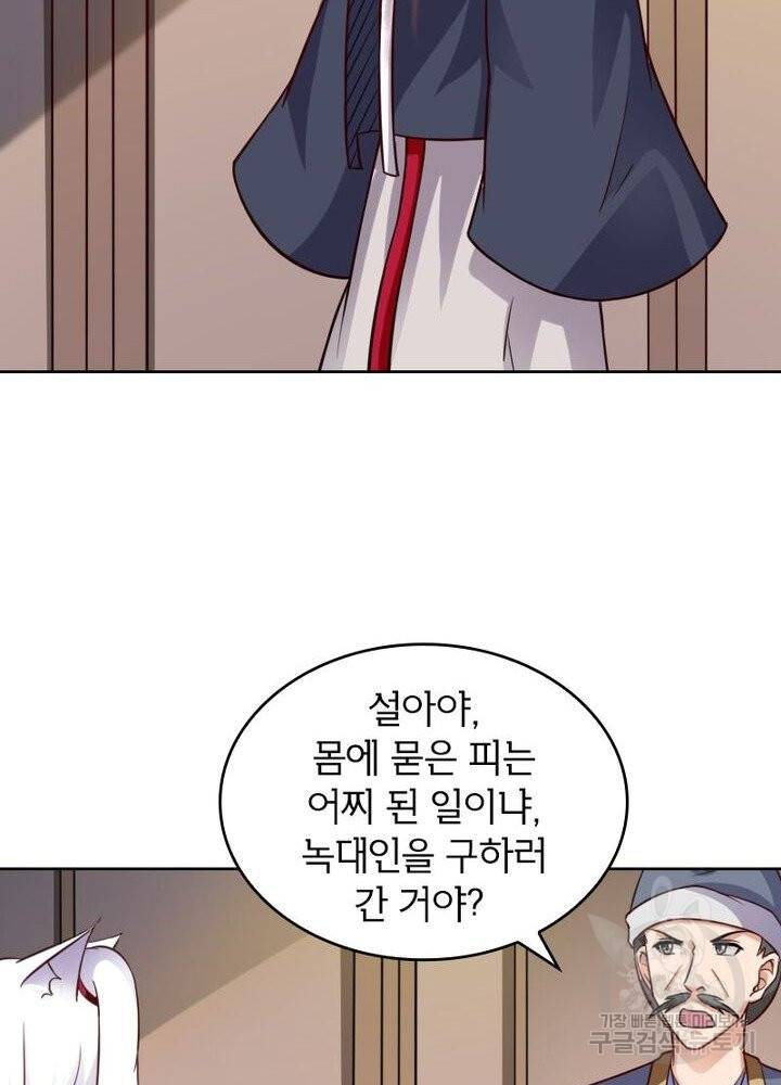 황비는 여우해 173화 8