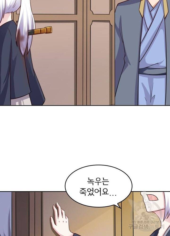 황비는 여우해 173화 9
