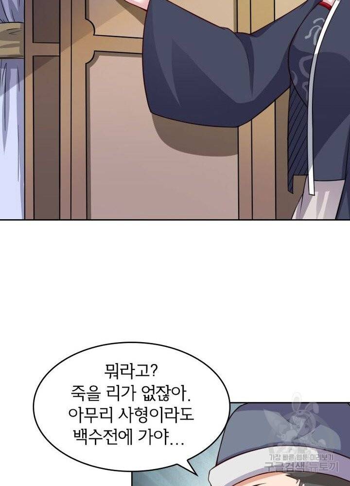 황비는 여우해 173화 10