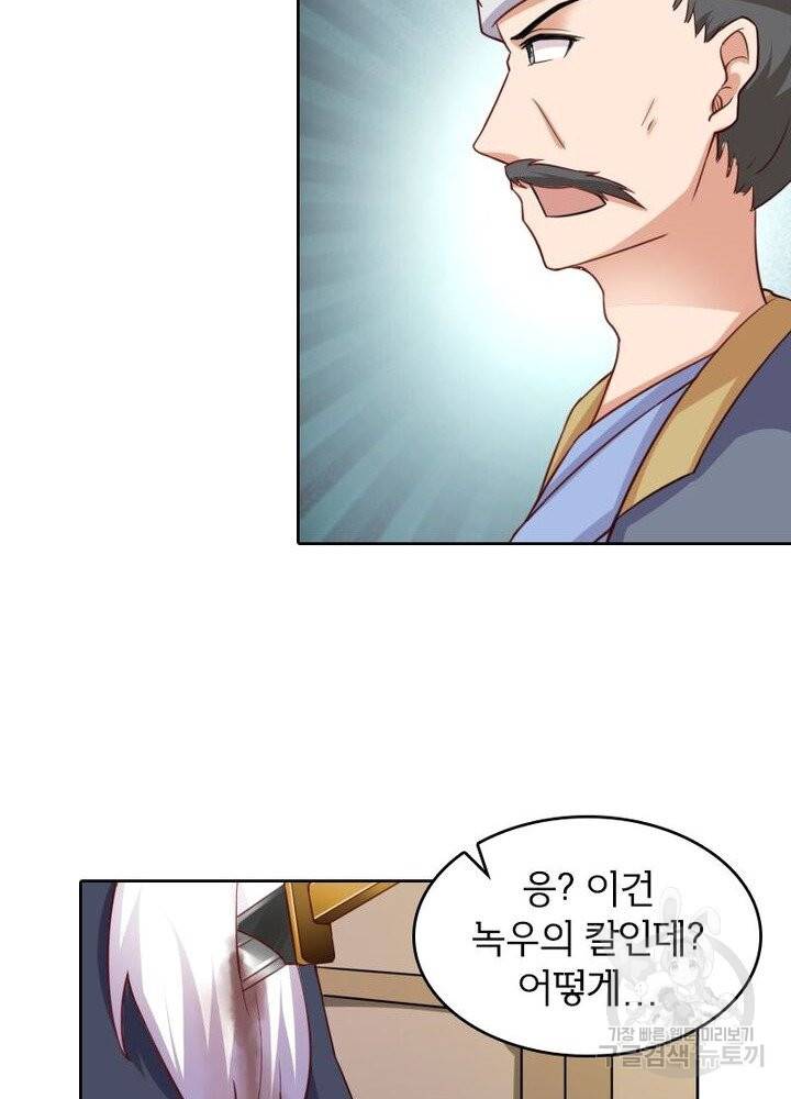 황비는 여우해 173화 11