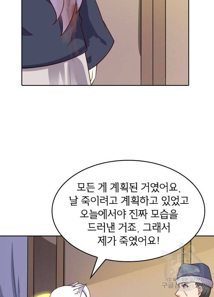황비는 여우해 173화 12