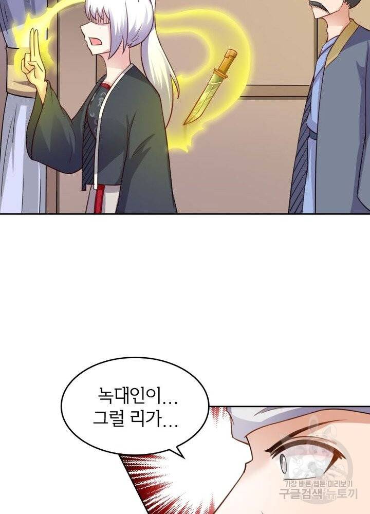황비는 여우해 173화 13