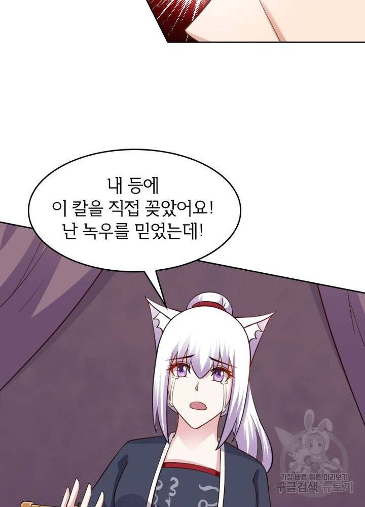 황비는 여우해 173화 14