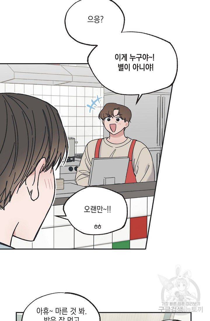 별과 별 사이 11화 2