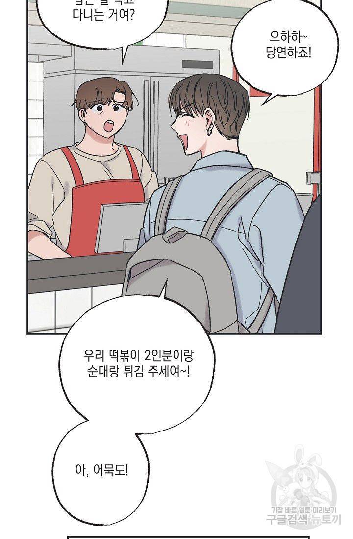별과 별 사이 11화 3