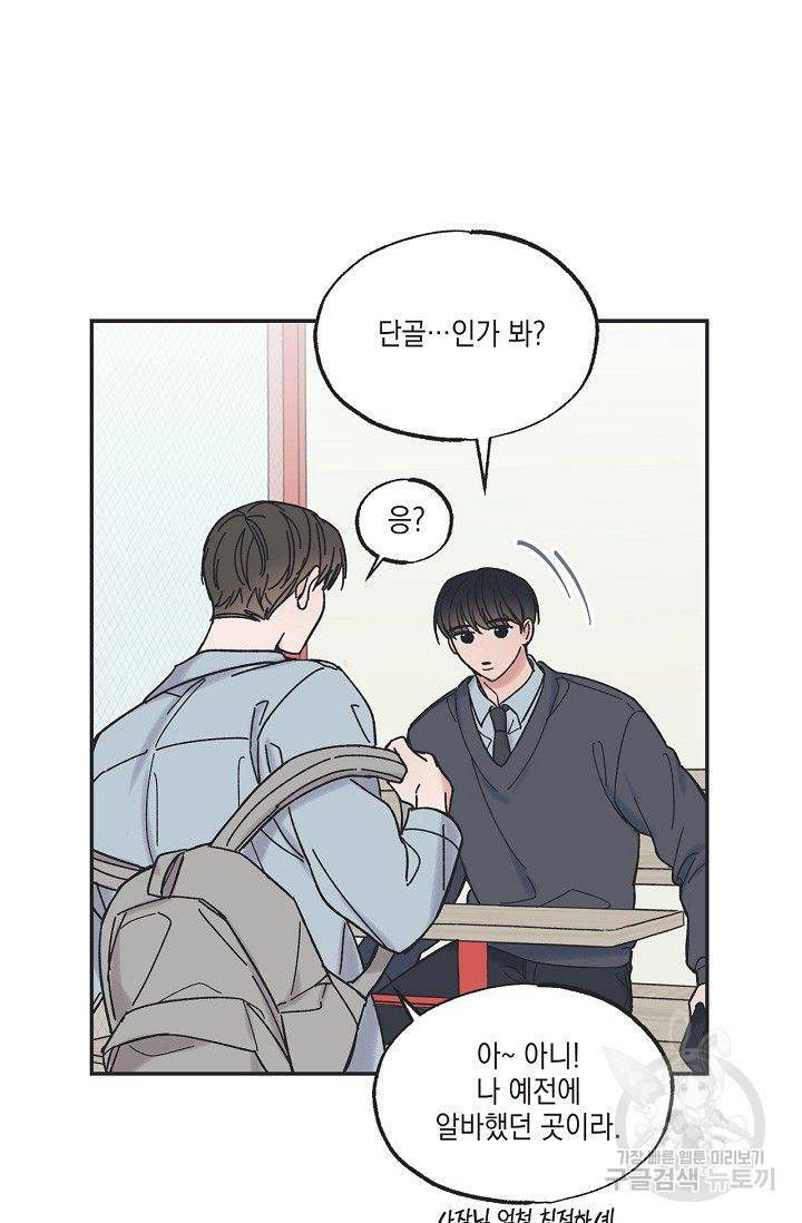 별과 별 사이 11화 6