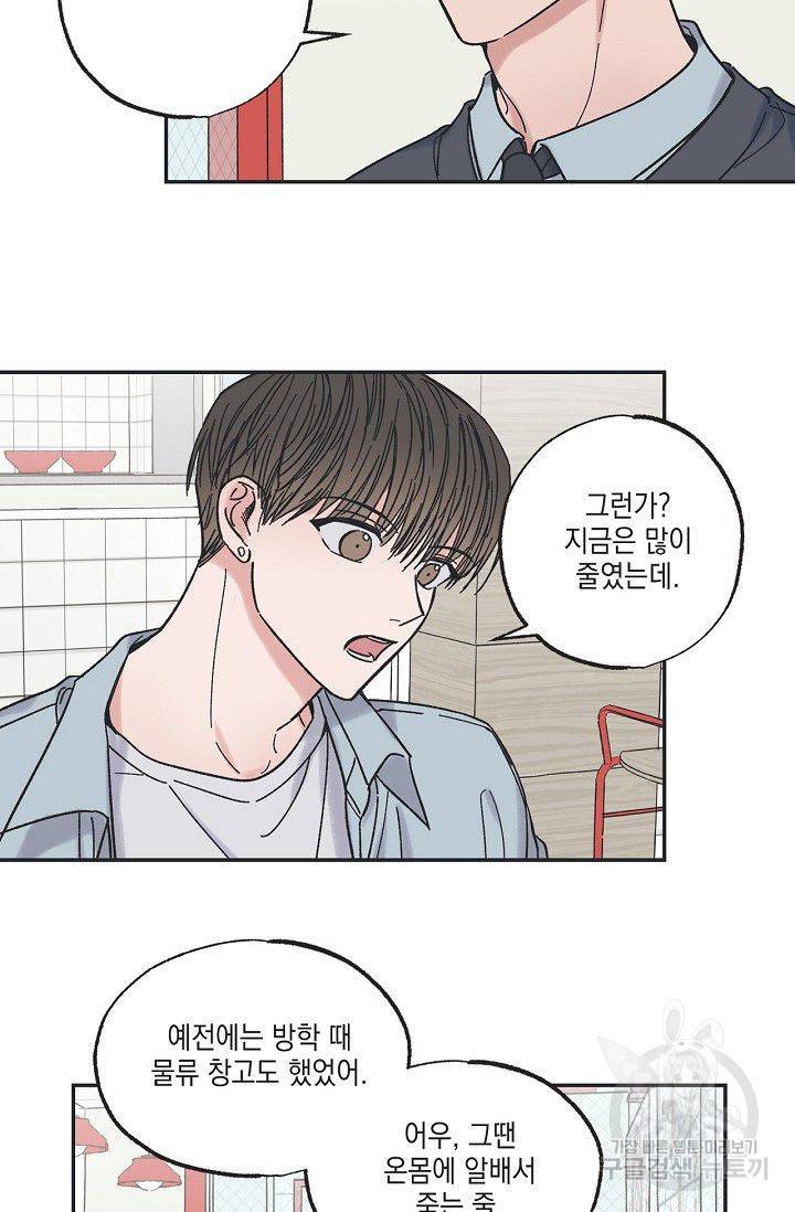 별과 별 사이 11화 8