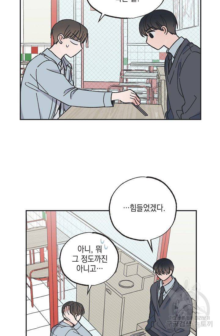 별과 별 사이 11화 9