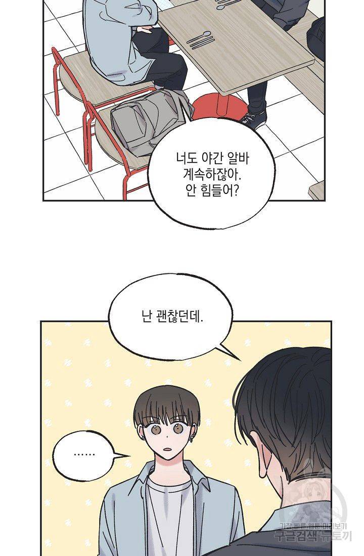 별과 별 사이 11화 10
