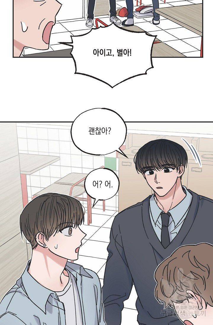 별과 별 사이 11화 20
