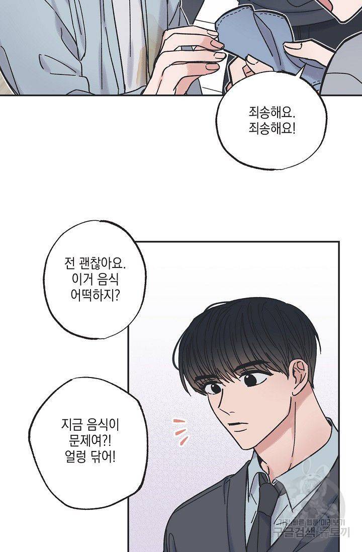 별과 별 사이 11화 21