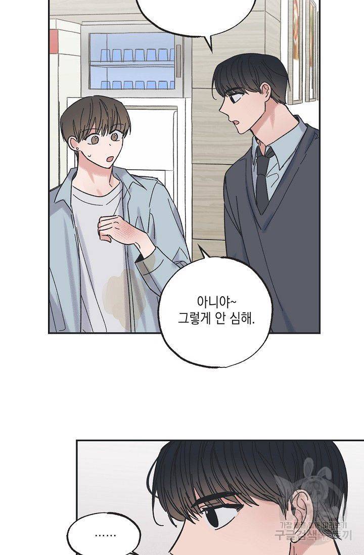 별과 별 사이 11화 24