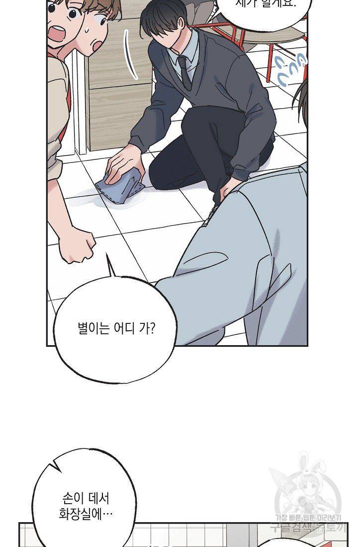 별과 별 사이 11화 28
