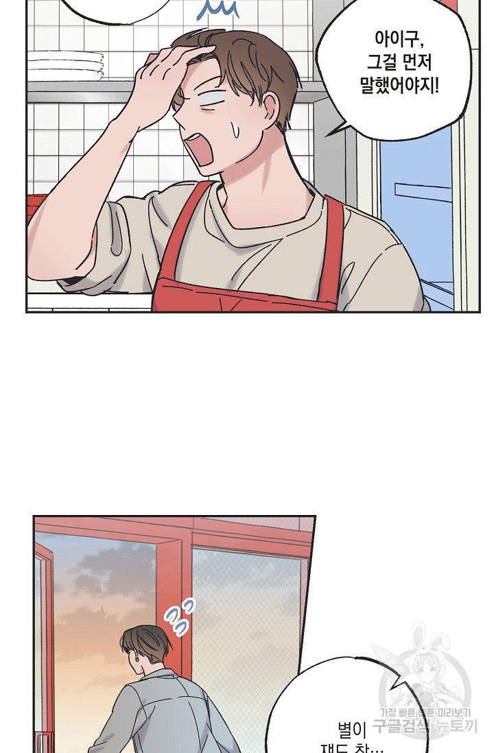 별과 별 사이 11화 29