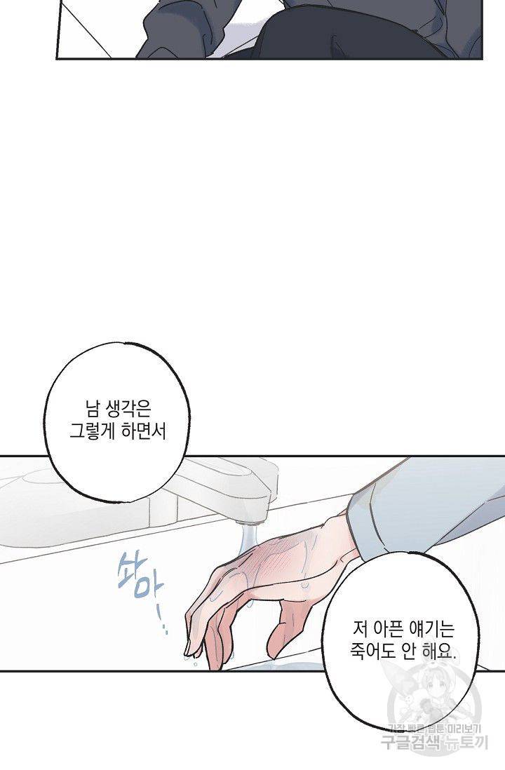 별과 별 사이 11화 31
