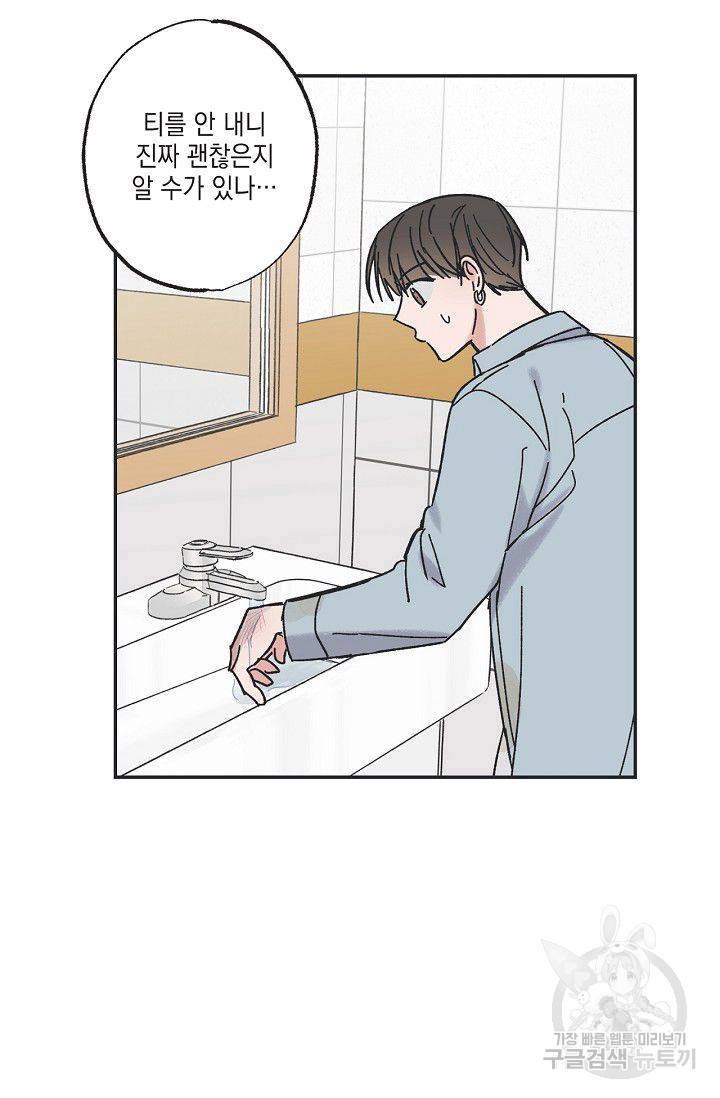별과 별 사이 11화 32