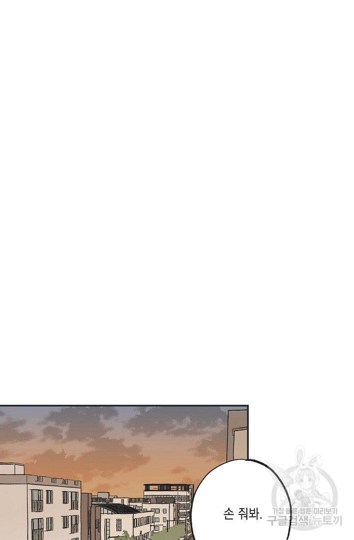 별과 별 사이 11화 33