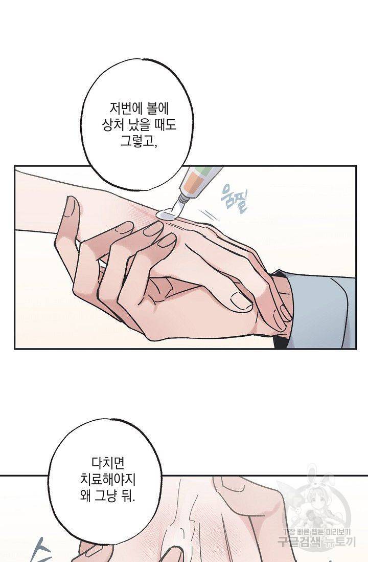 별과 별 사이 11화 46