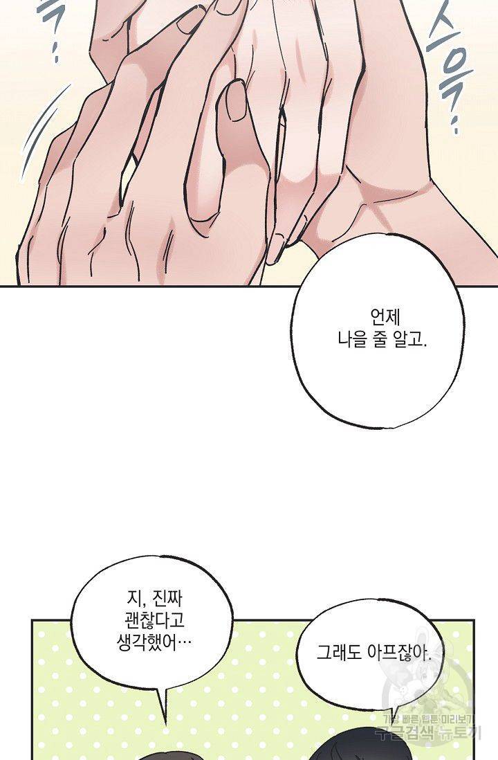 별과 별 사이 11화 47