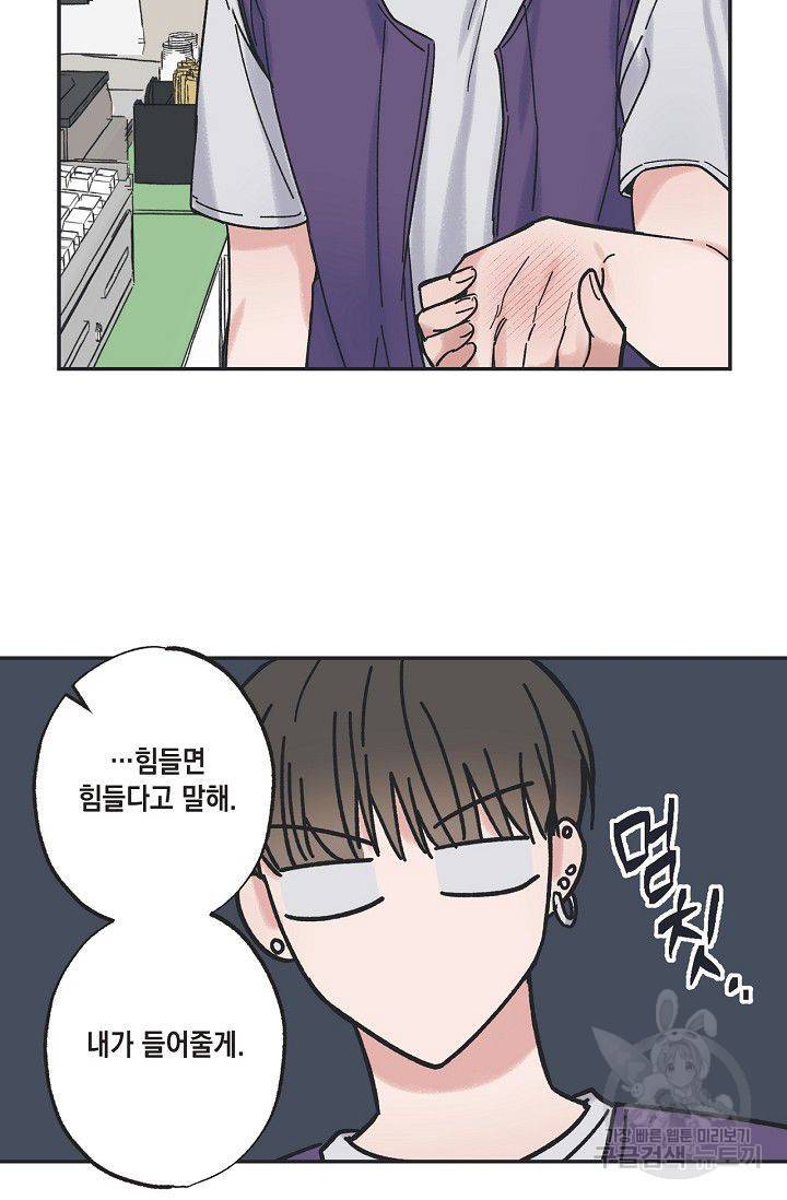 별과 별 사이 11화 49