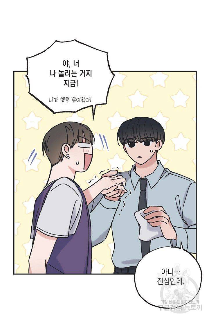 별과 별 사이 11화 50