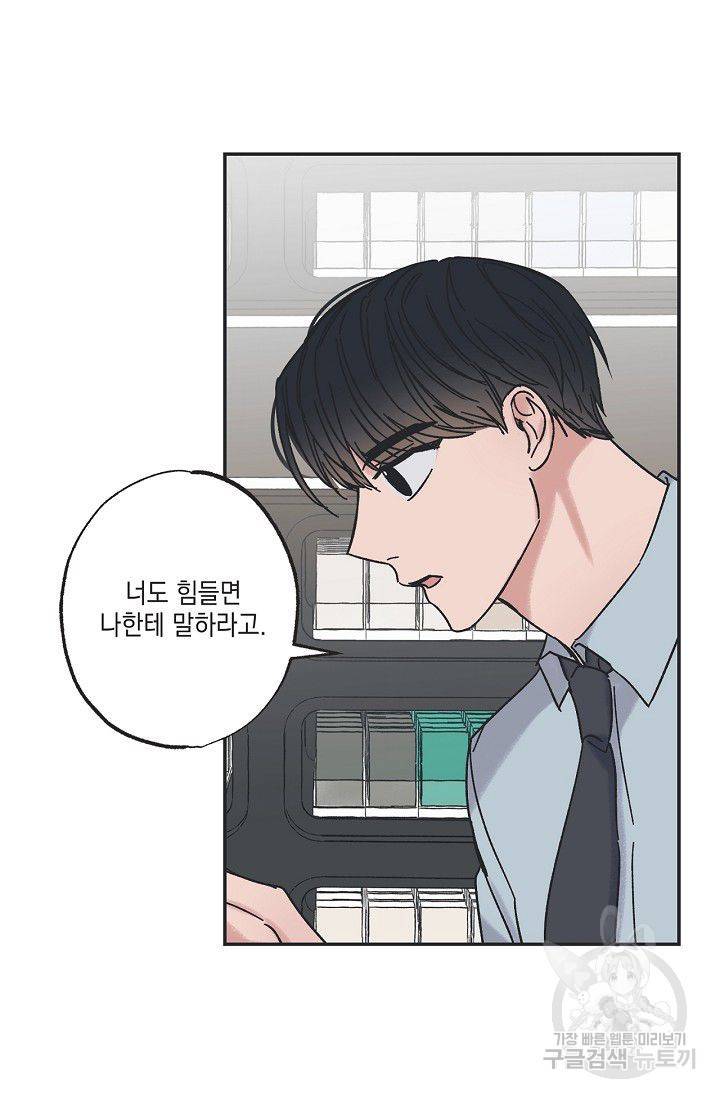 별과 별 사이 11화 51