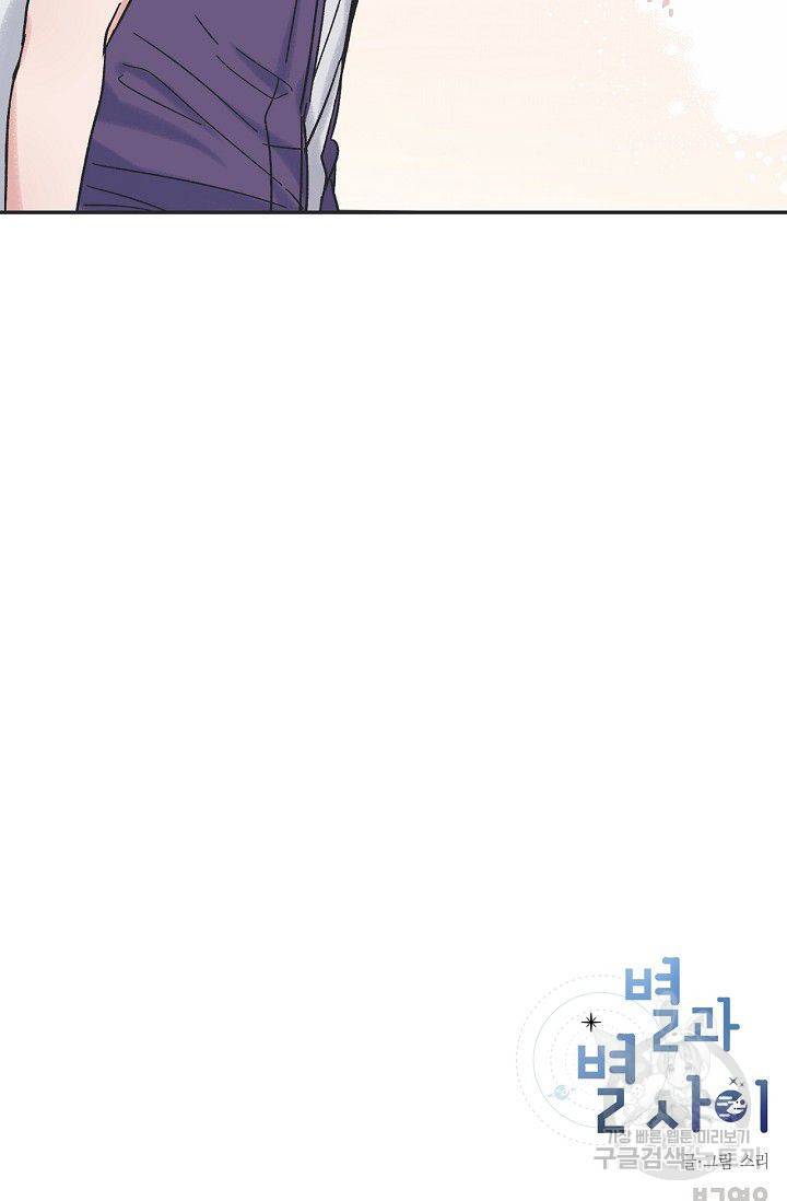 별과 별 사이 11화 58