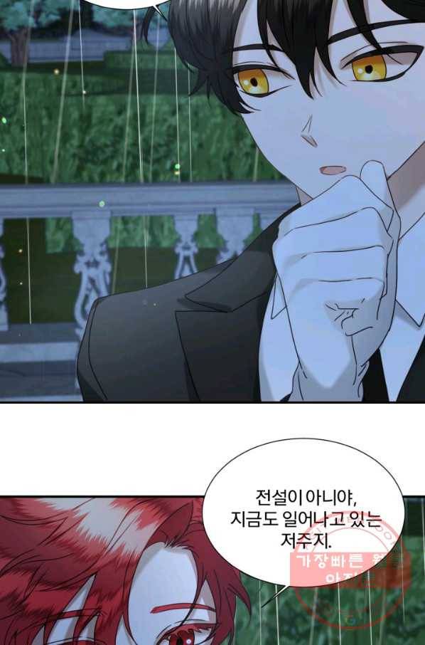 가짜 공녀님의 만렙 토끼 50화 2