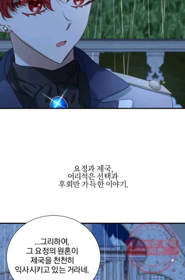 가짜 공녀님의 만렙 토끼 50화 3
