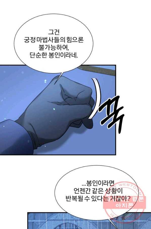 가짜 공녀님의 만렙 토끼 50화 8