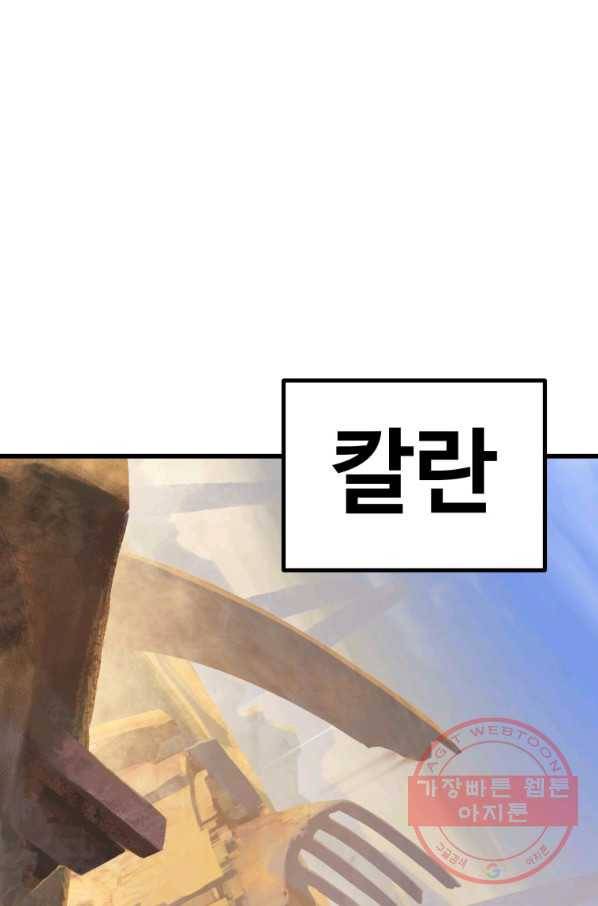이계 검왕 생존기-107화 1