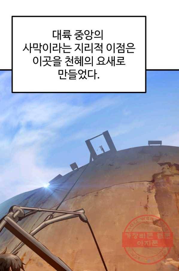 이계 검왕 생존기-107화 4