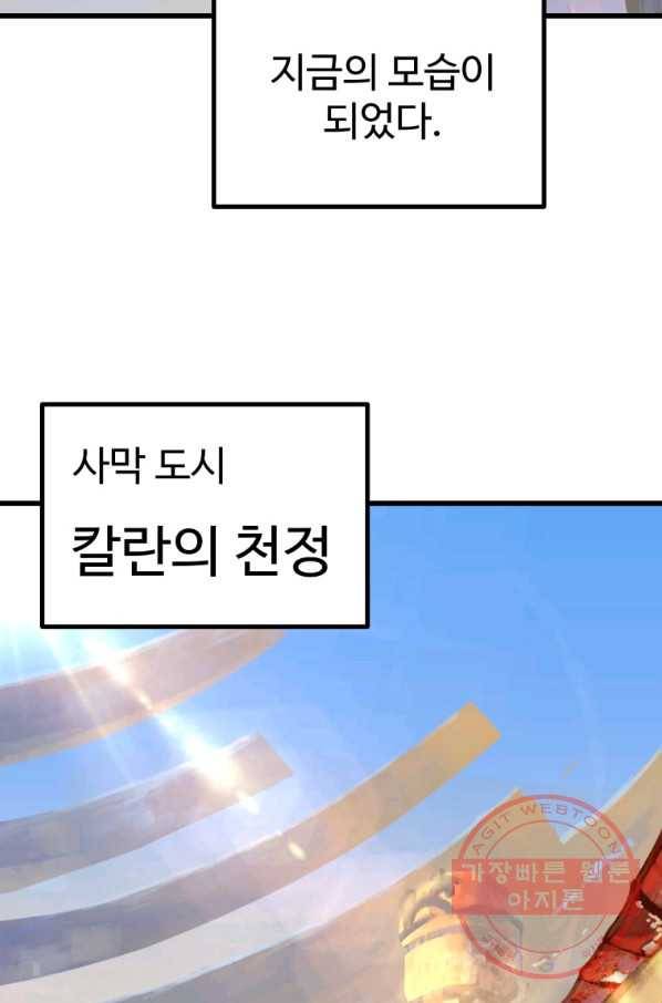 이계 검왕 생존기-107화 6