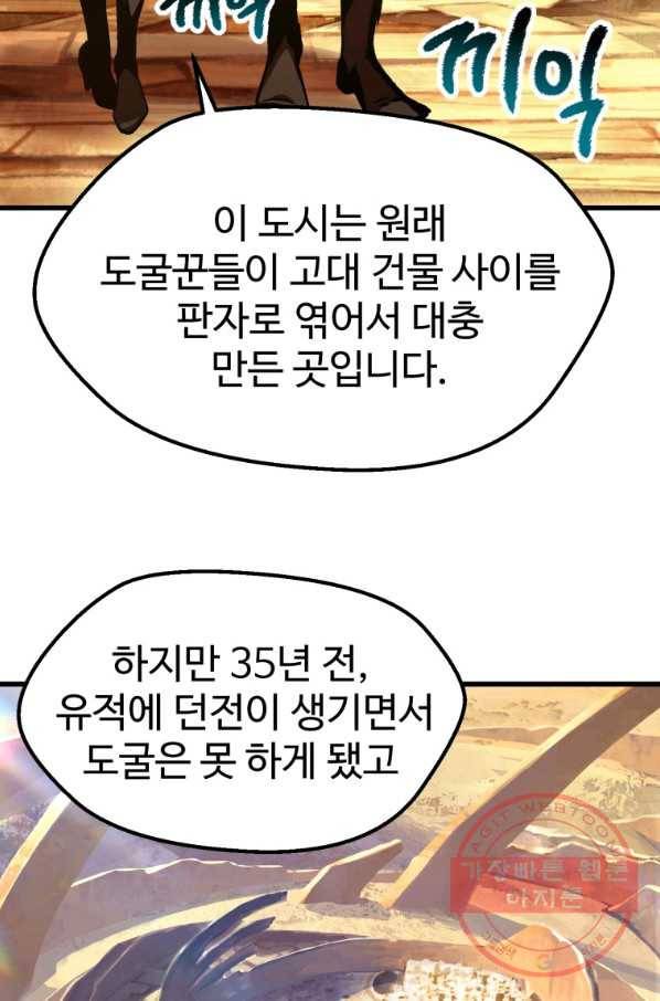 이계 검왕 생존기-107화 15