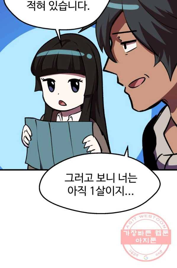 이계 검왕 생존기-107화 17
