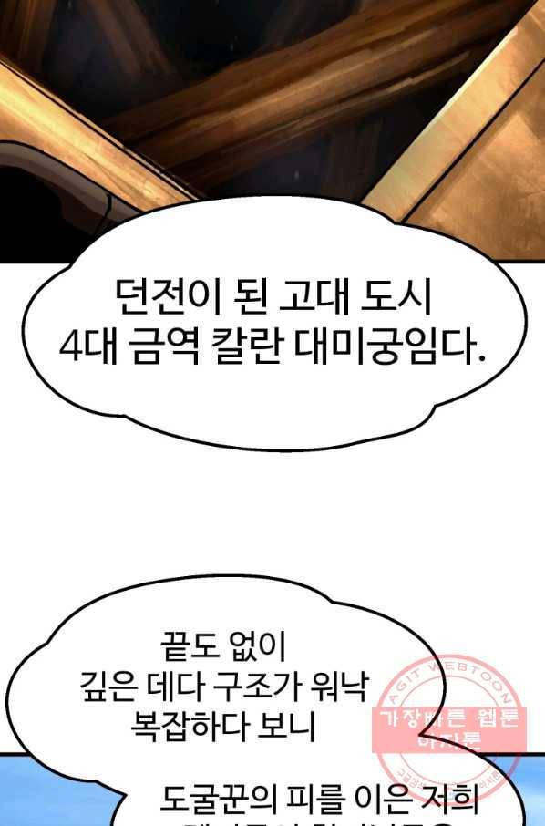 이계 검왕 생존기-107화 19