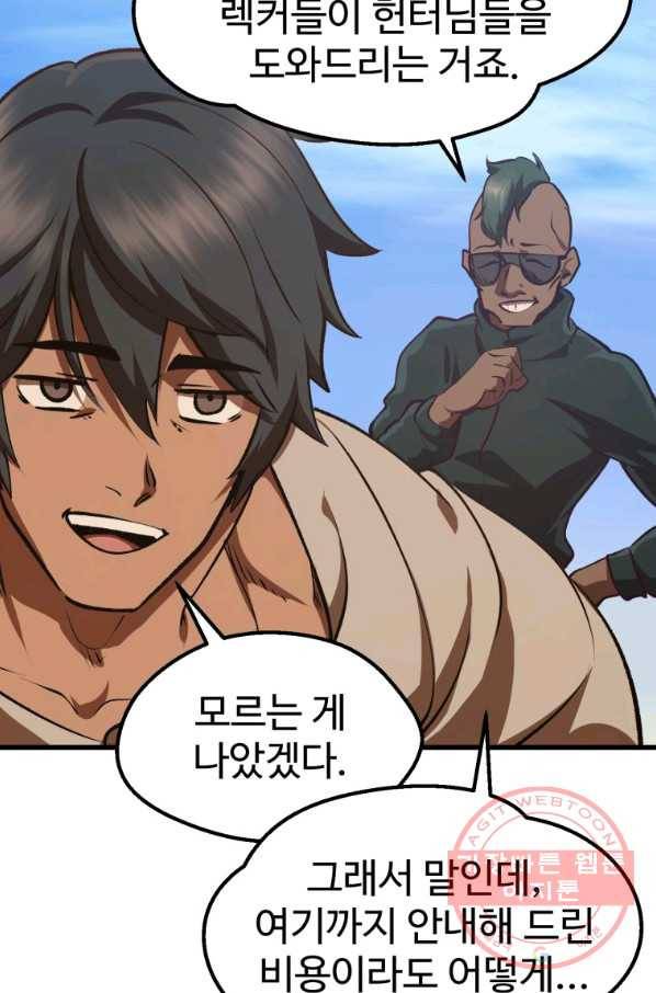 이계 검왕 생존기-107화 20