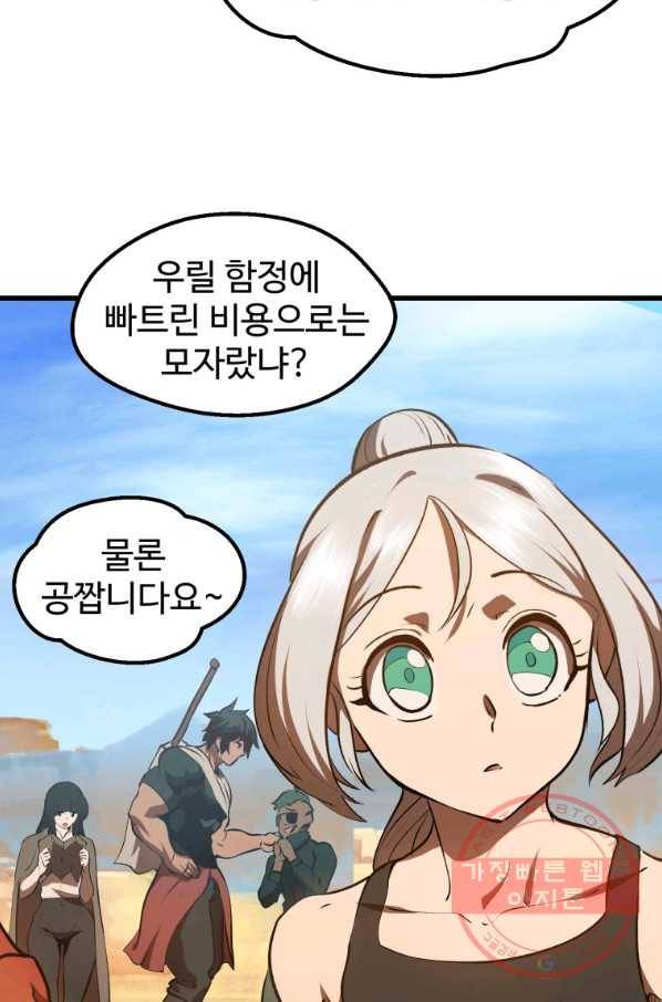 이계 검왕 생존기-107화 21