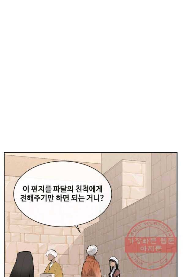 마검왕 285화 5