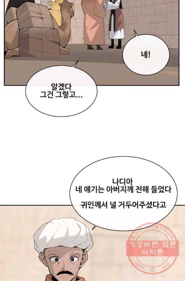 마검왕 285화 6
