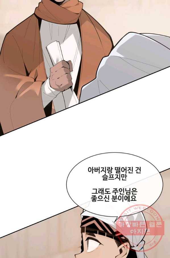 마검왕 285화 7