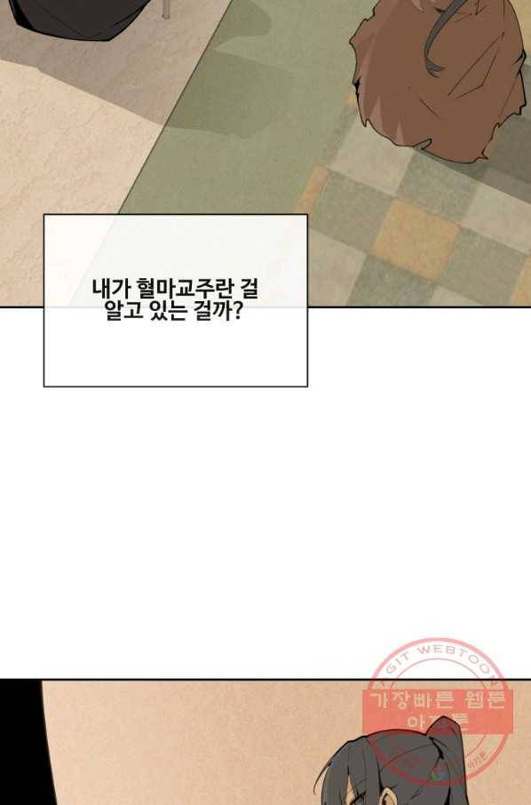 마검왕 285화 34